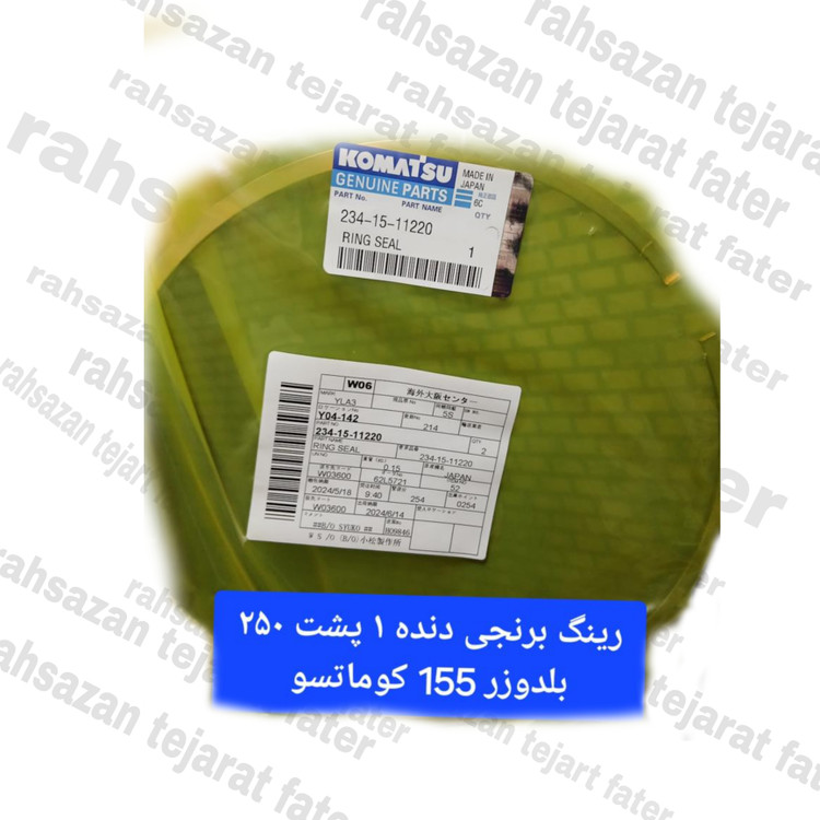 رینگ برنجی دنده ١ بلدوزر کوماتسو ١٥٥ پشت ٢٥٠