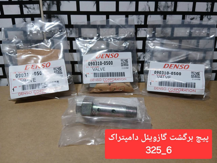 پیچ سوپاپ برگشت گازوئیل کوماتسو