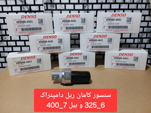 سنسور کامانریل سوخت کوماتسو