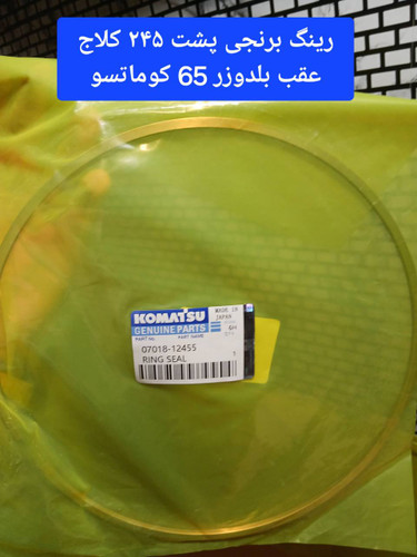 رینگ برنجی کلاچ عقب گیربکس بلدوزر کوماتسو