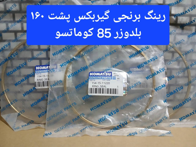 رینگ برنجی گیربکس بلدوزر کوماتسو
